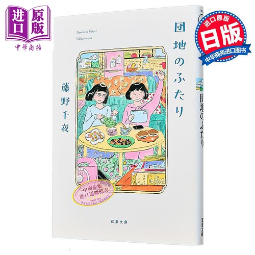 住宅区的两人日文原版