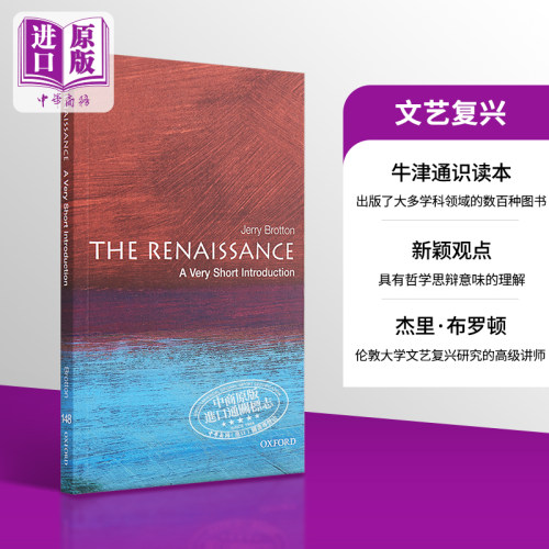 原版文艺复兴牛津识读