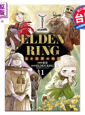 预售 漫画 ELDEN RING 遥远交界地的故事 第1集 春壱 台版漫画书 台湾角川出版【中商原版】