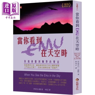 现货 当你看到EMU在天空时 你就会听到旷野的声音 When You See the Emu in the Sky 港台原版 Fuller 足智文化【中商原版】