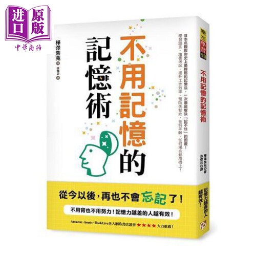日本名医教你轻松的记忆法