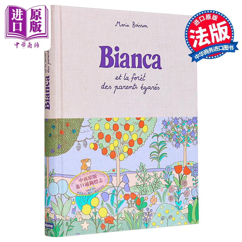 【法文版】法漫比卡安寻找消失的父母 Bianca et la foret des parents egares法文原版 Marie Boisson【中商原版】