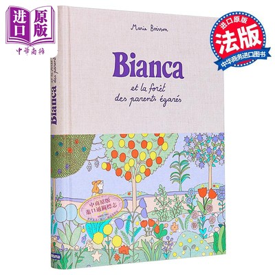 【法文版】法漫比卡安寻找消失的父母 Bianca et la foret des parents egares法文原版 Marie Boisson【中商原版】