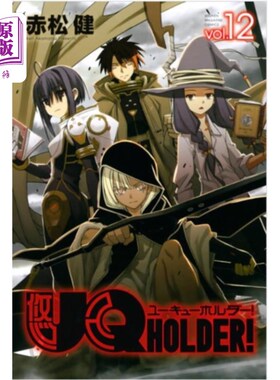 海外直订Uq Holder 12 Uq Holder 12