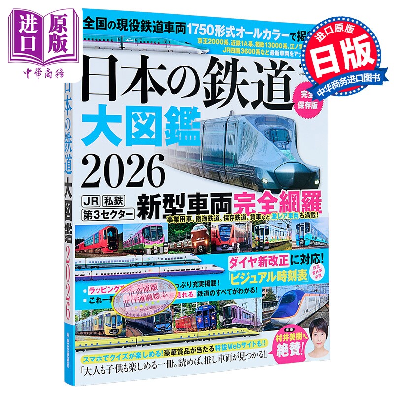 日本铁路大图鉴2026日文