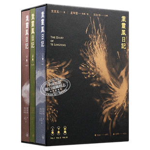 叶灵凤日记 三册套装 港台原版 小思策划 张咏梅注 香港三联书店【中商原版】