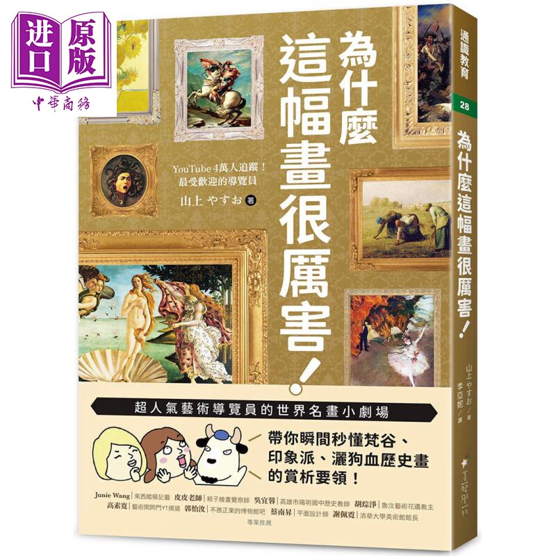 为什么这幅画很厉害名画赏析