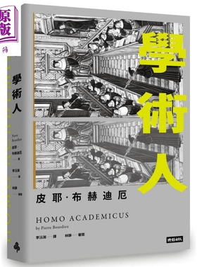 学术人Homo Academicus 港台原版 皮耶.布赫迪厄Pierre Bourdieu 时报文化 社科【中商原版】