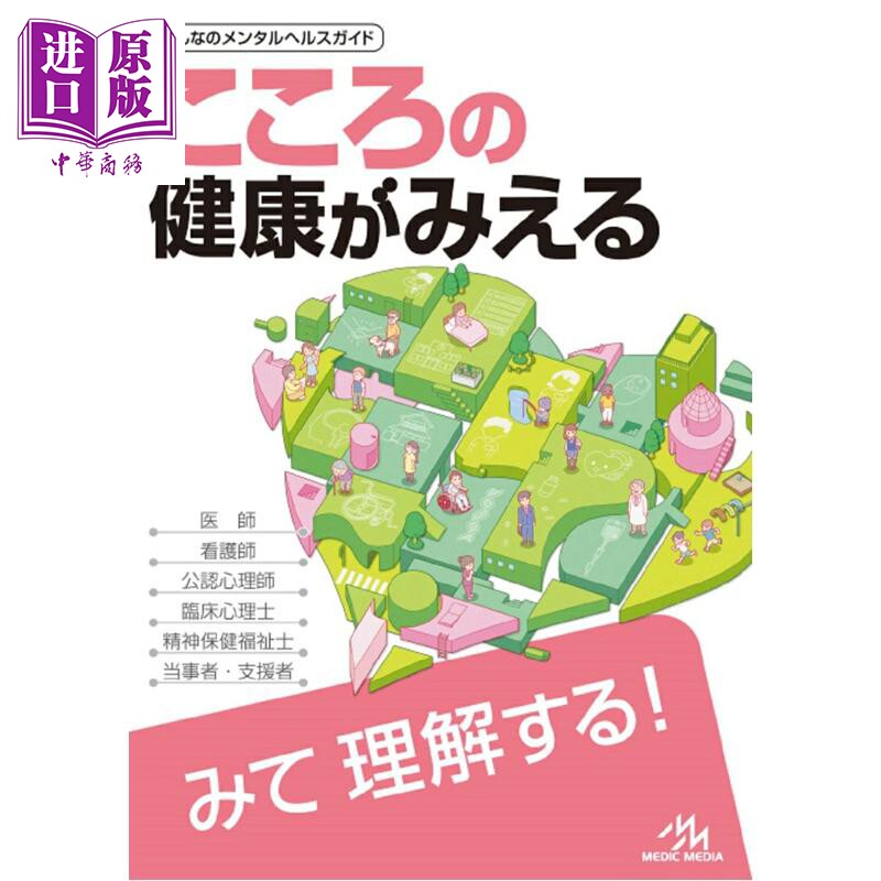 发现心理健康日本医学专业留学