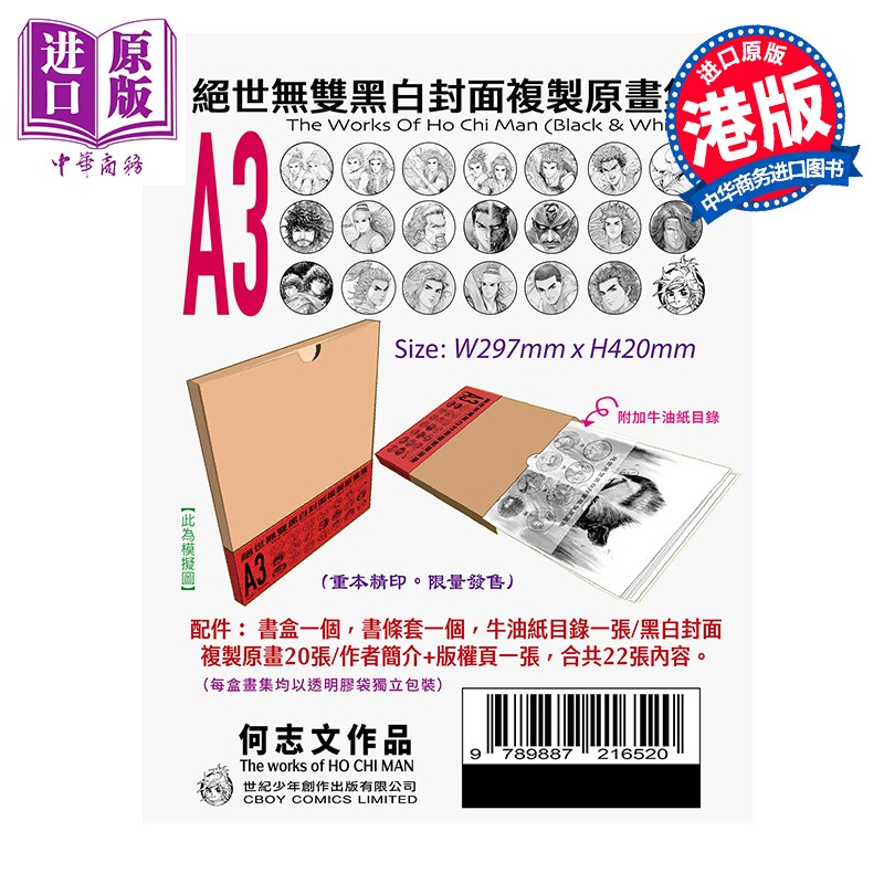 预售 画集 绝世无双 黑白封面复制原画集 何志文 港版画册书 世纪少年创作出版有限公司【中商原版】