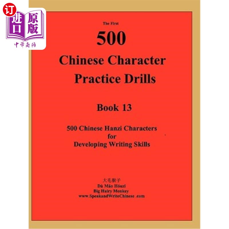 海外直订The First 500 Chinese Character Practice Drills 第一批500个汉字练习题