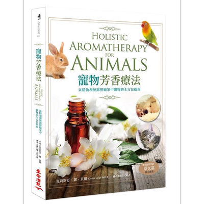 预售 宠物芳香疗法 以精油和纯露照顾家中宠物的全方位指南 二版 港台原版 克莉斯汀 丽 贝尔【中商原版】