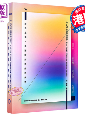 现货 Shape-colorism 进口艺术 形色主张：平面设计中的形与色【中商原版】