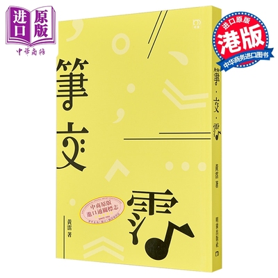 笔文霑黄霑明窗出版社散文