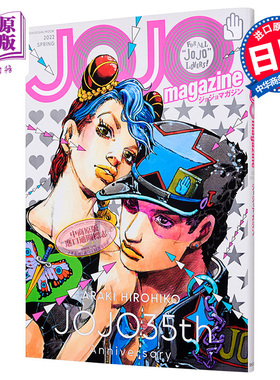 预售 JOJO magazine 2022 SPRING JOJO的奇妙冒险 35周年纪念杂志 荒木飞吕彦 插画集ジョジョの奇妙な冒険【中商原版】