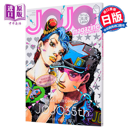 jojo奇妙冒险特刊2022春季日文