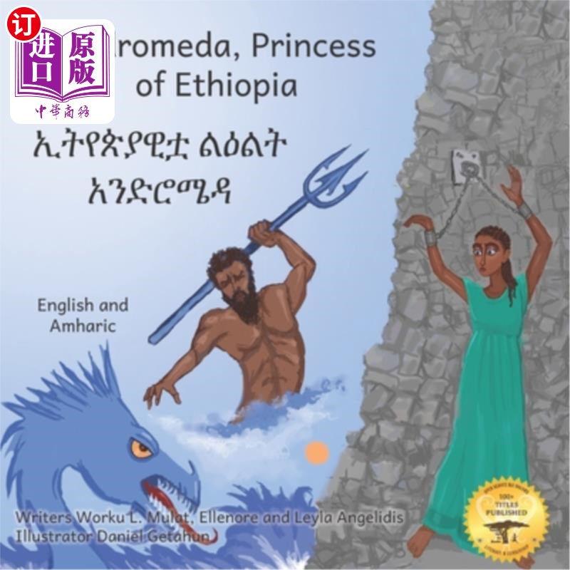 海外直订Andromeda, Princess of Ethiopia: The Legend in The Stars in Amharic and English 《仙女座》，埃塞俄比亚公主: