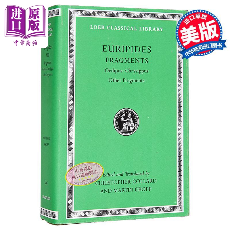 洛布古典丛书欧里庇得斯剧本集之