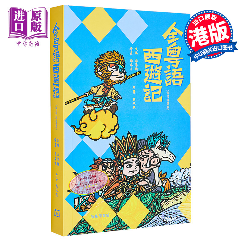 全粤语西游记音频精选版