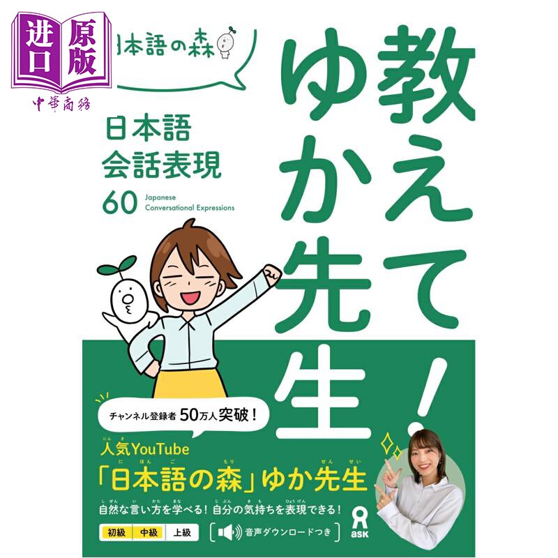 村上由佳日本语之森的60个会话