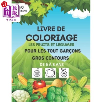 海外直订Livre de coloriage les fruits et légumes pour les tout gar?ons, gros contours, d 涂色书水果和蔬菜为所有gar?