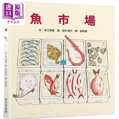 鱼市场注音版港台原版儿童