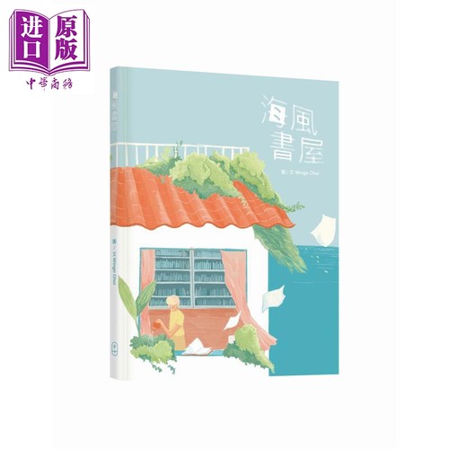 香港绘本出版支援计划海风书屋