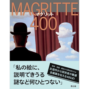 勒内·马格里特 画集 日文艺术原版 マグリット400ジュリー・ワセージュ 青幻舎出版社 【中商原版】