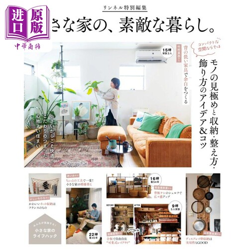 リンネル特別編集小さな家の