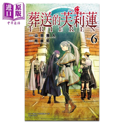 葬送的芙莉莲台版漫画书