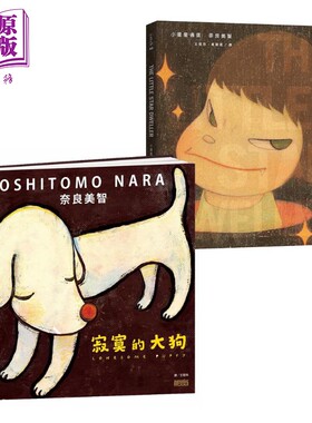 奈良美智的世界 小星星通信 寂寞的大狗 港台原版 当代艺术家奈良美智 绘本 自传图文书【中商原版】