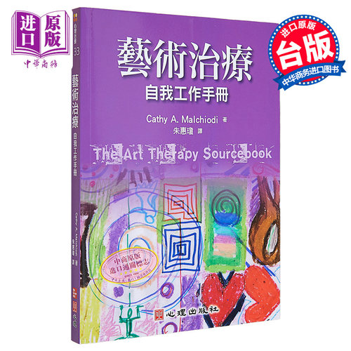 艺术治疗自我工作手册