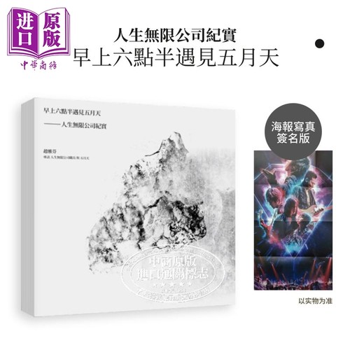 早上六点半遇见五月天海报写真