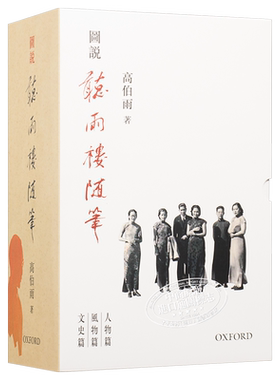 图说听雨楼随笔三卷套装
