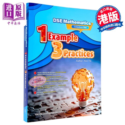 DSE Mathematics Compulsory Part 1 Example 3 Practices 香港中学文凭考试数学 必修部分1 例题3练习 2025年版【中商原版】