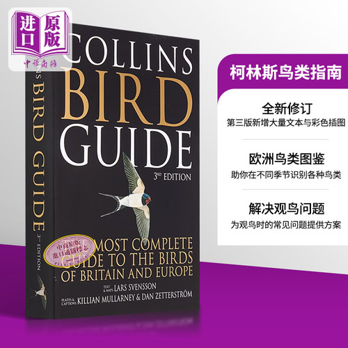 柯林斯鸟类指南百科科普彩色插图