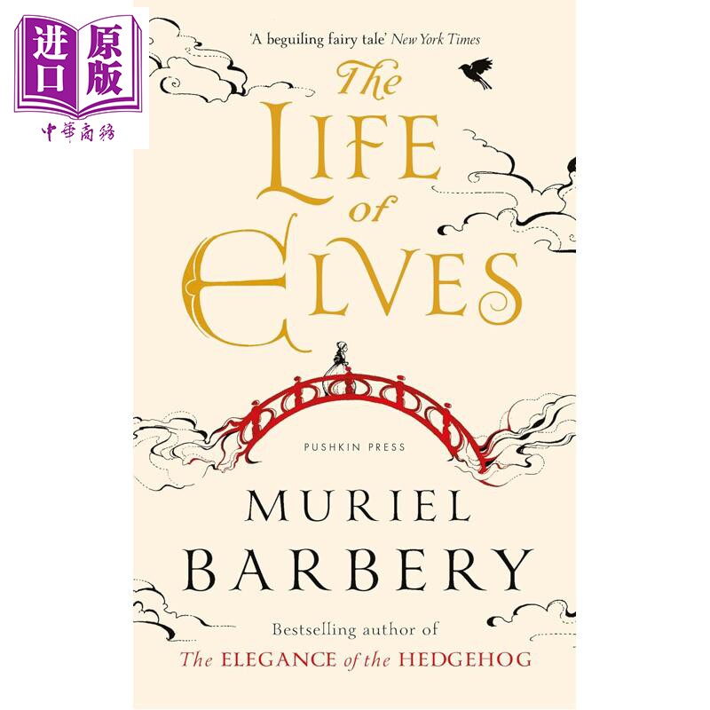 精灵的生活 刺猬的优雅 作者妙莉叶 芭贝里 Life of Elves 英文原版 Muriel Barbery 奇幻小说【中商原版】