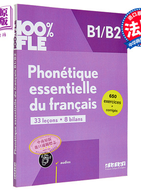 法语单项提高 Didier Fle 法语基础语法 B1 B2+didierfle app Phonetique essentielle du francais B1B2 法文原版【中商原版