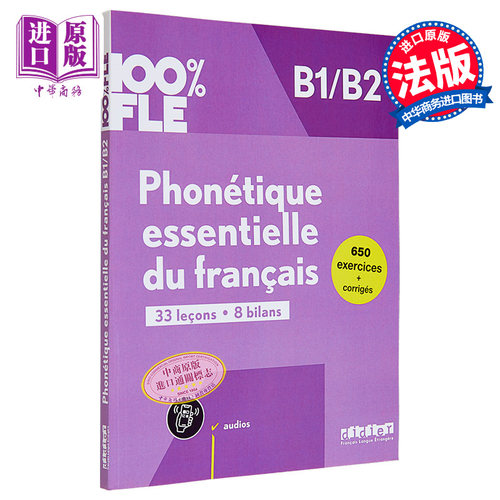法语单项提高 Didier Fle 法语基础语法 B1 B2+didierfle app Phonetique essentielle du francais B1B2 法文原版【中商原版