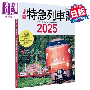 预售 JR特急列车年鉴2025 日文原版日韩 JR特急列車年鑑2025【中商原版】