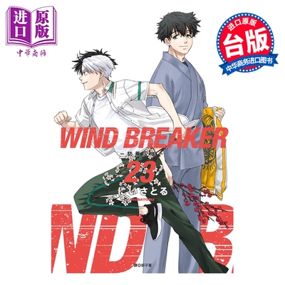 预售 漫画 WIND BREAKER 防风少年 第23集 にいさとる 台版漫画书 尖端出版社【中商原版】