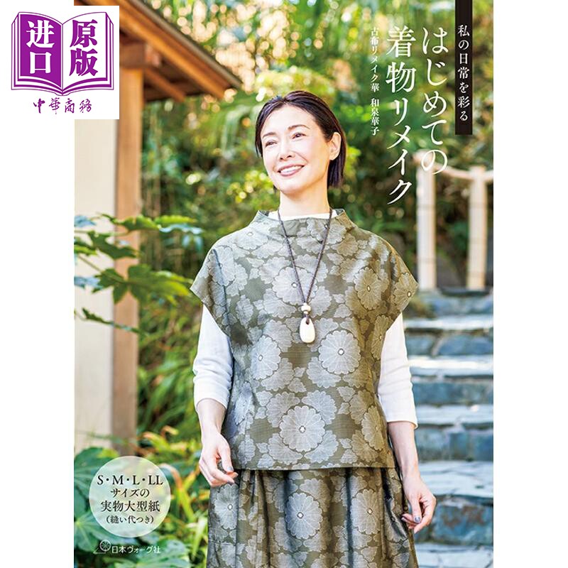 和服改造入门书日文原版