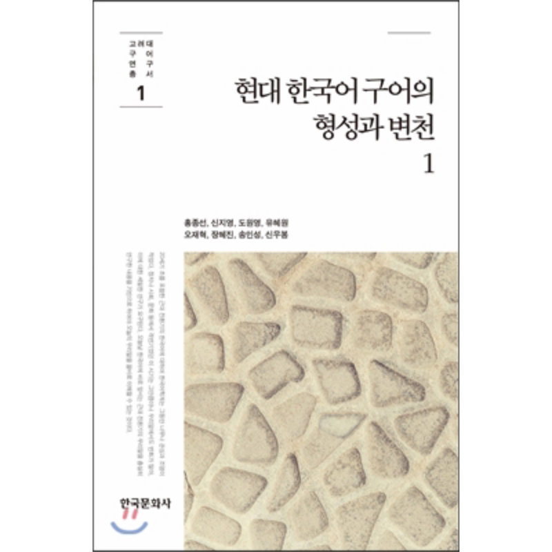 现代韩语口语地形成与演变1