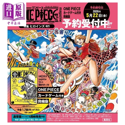预售海贼王杂志 21 附带路飞卡牌 航海王特辑 娜美 尾田荣一郎 ONE PIECE magazine ワンピース 集英社 日文原版【中商原版】