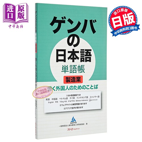 现场日语单词册制造业工业篇