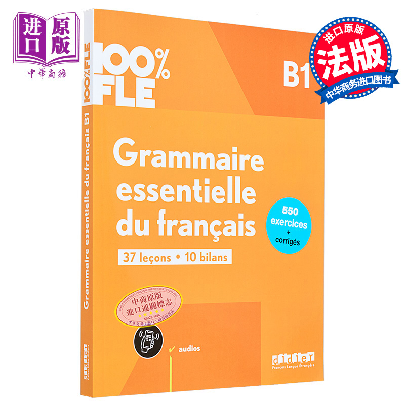 法语基础语法 B1 法文原版 Grammaire essentielle du francais B1 法语单项提高 法文语法工具书【中商原版】