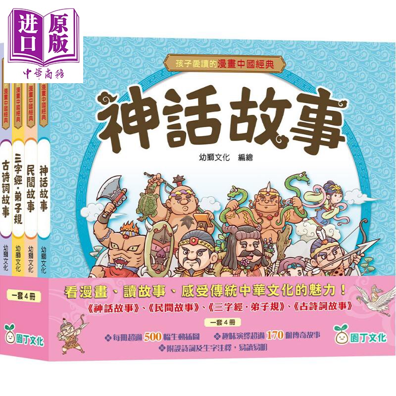 孩子爱读的漫画中国经典一套4册