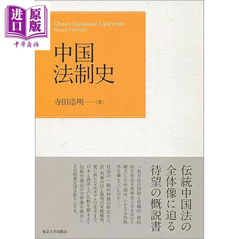 中国法制史清代传统法秩序