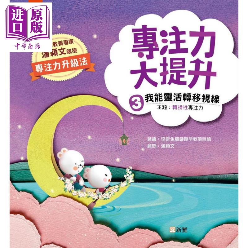 专注力大提升3我能灵活转移视线