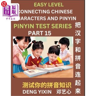 海外直订Matching Chinese Characters and Pinyin (Part 15): Test Series for Beginners, Sim 汉字拼音匹配（第15部分）：